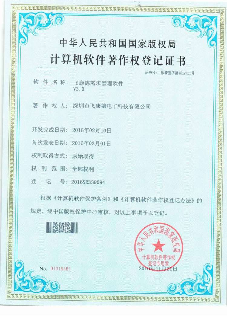 飛康德需求管理軟件