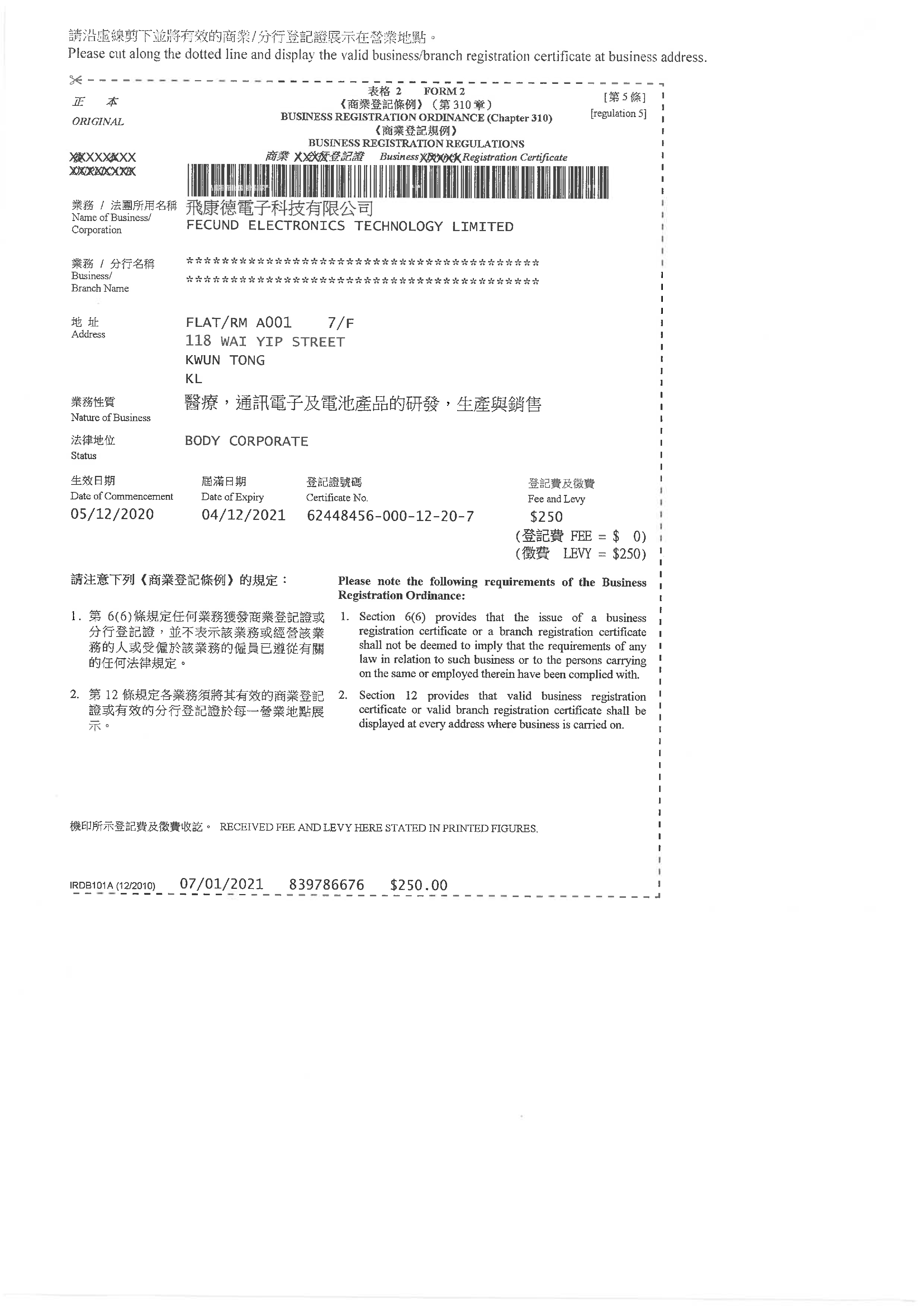 飞康德电子科技有限公司（香港）